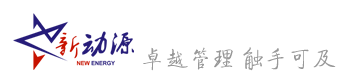 新动源官网
